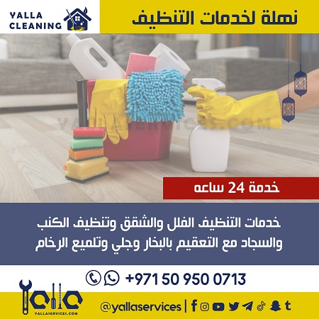 Nahla Cleaning Services