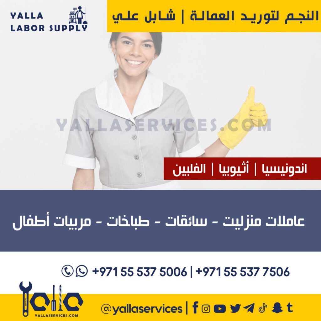 خدمات توريد العمالة