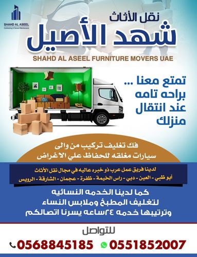 Shahd Al Aseel Furniture Movers